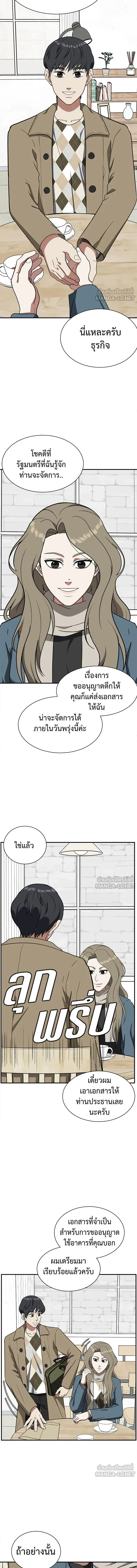 Change Me - ช่วยเปลี่ยนฉันที - หน้า 10