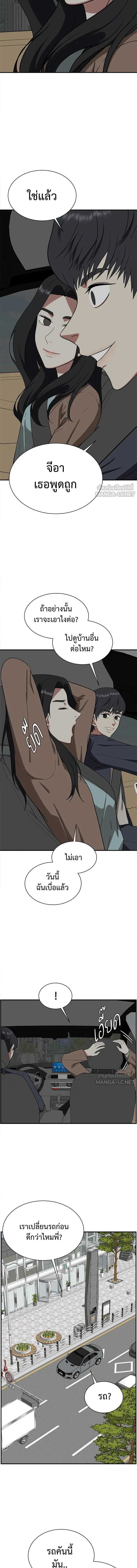 Change Me - ช่วยเปลี่ยนฉันที - หน้า 17