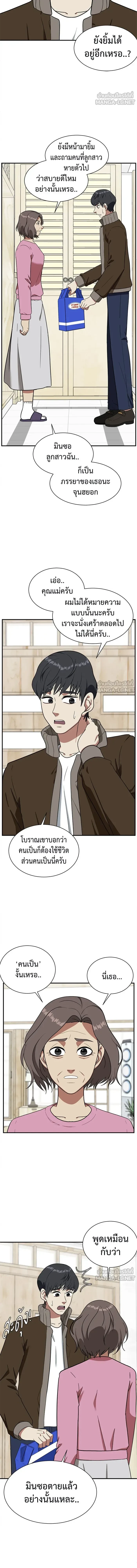 Change Me - ช่วยเปลี่ยนฉันที - หน้า 3