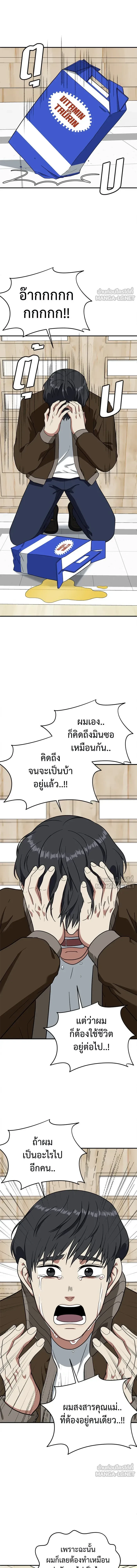 Change Me - ช่วยเปลี่ยนฉันที - หน้า 4