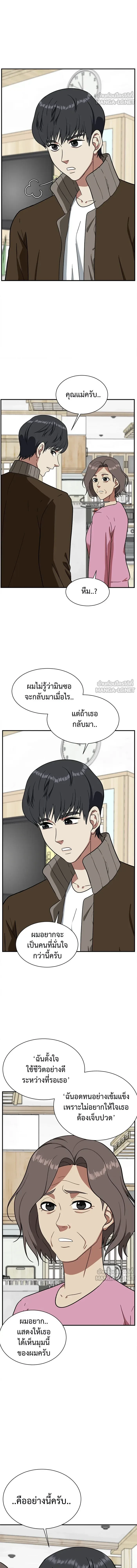 Change Me - ช่วยเปลี่ยนฉันที - หน้า 6
