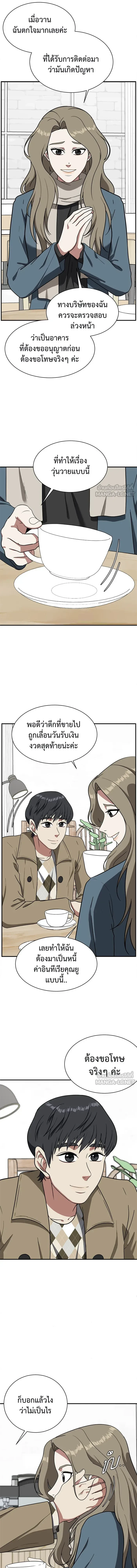 Change Me - ช่วยเปลี่ยนฉันที - หน้า 8