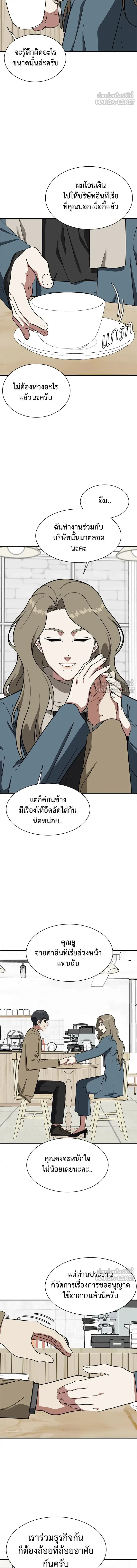 Change Me - ช่วยเปลี่ยนฉันที - หน้า 9