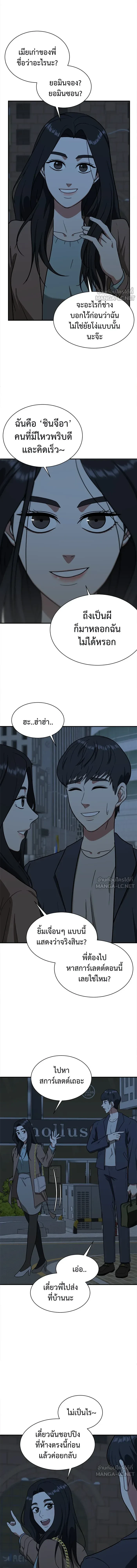 Change Me - ช่วยเปลี่ยนฉันที - หน้า 10