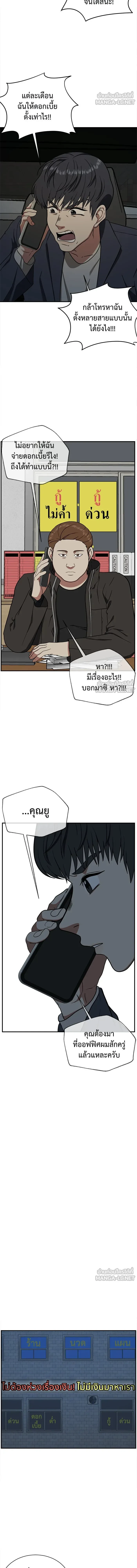 Change Me - ช่วยเปลี่ยนฉันที - หน้า 12
