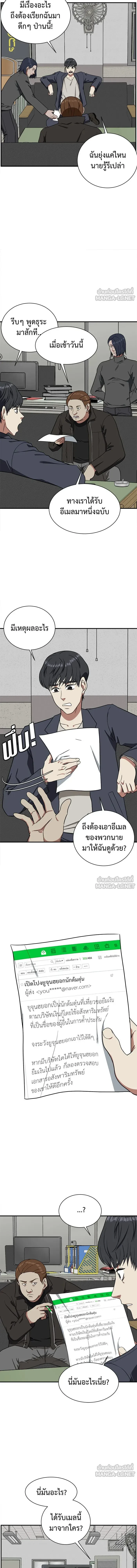 Change Me - ช่วยเปลี่ยนฉันที - หน้า 13