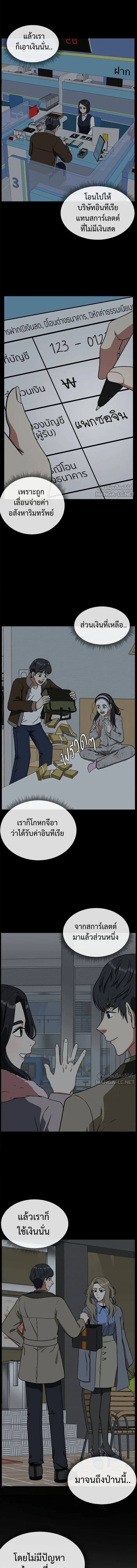 Change Me - ช่วยเปลี่ยนฉันที - หน้า 17
