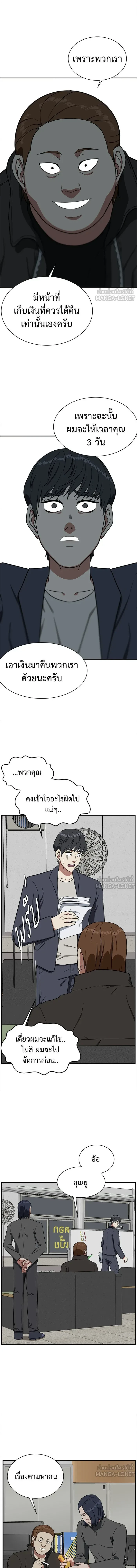 Change Me - ช่วยเปลี่ยนฉันที - หน้า 19