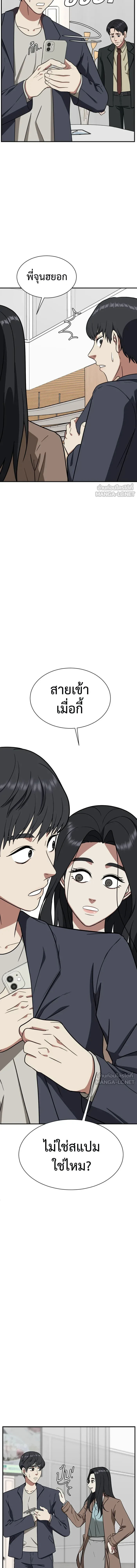 Change Me - ช่วยเปลี่ยนฉันที - หน้า 2