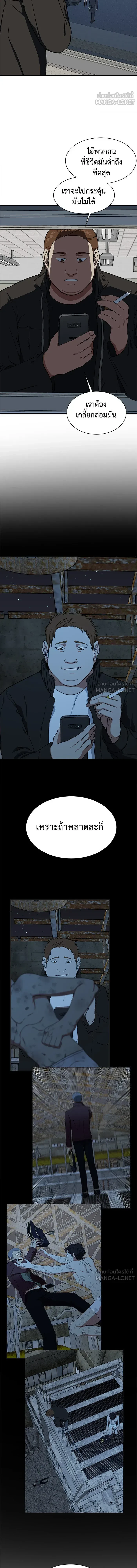 Change Me - ช่วยเปลี่ยนฉันที - หน้า 21