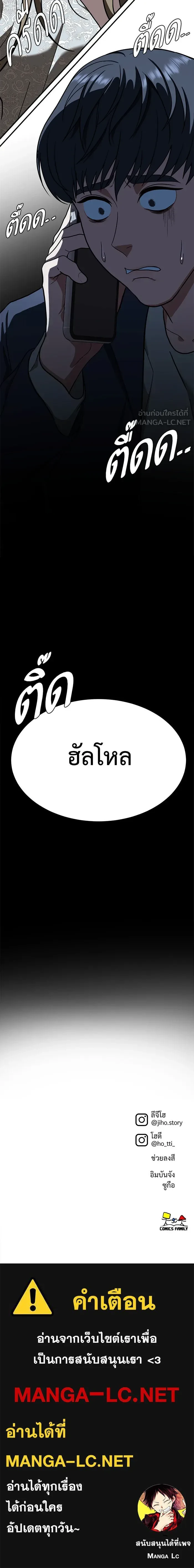 Change Me - ช่วยเปลี่ยนฉันที - หน้า 25