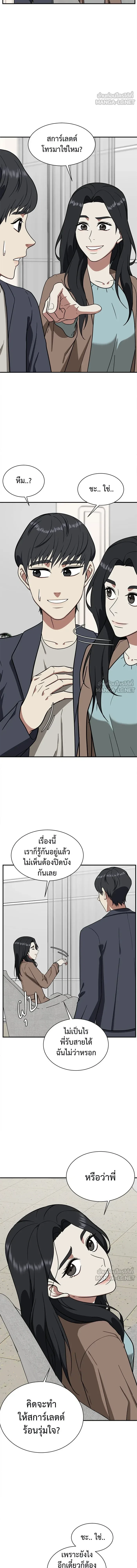 Change Me - ช่วยเปลี่ยนฉันที - หน้า 3