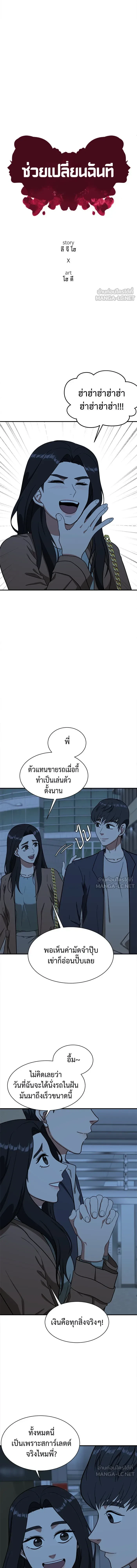 Change Me - ช่วยเปลี่ยนฉันที - หน้า 7