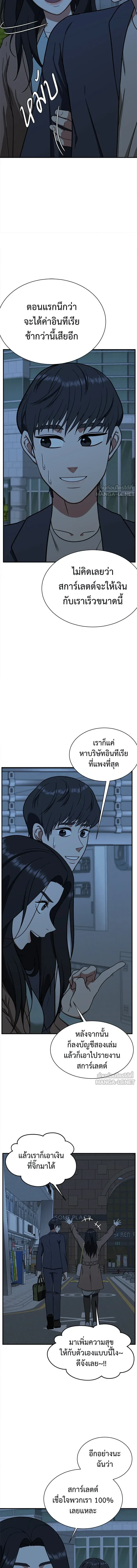 Change Me - ช่วยเปลี่ยนฉันที - หน้า 8