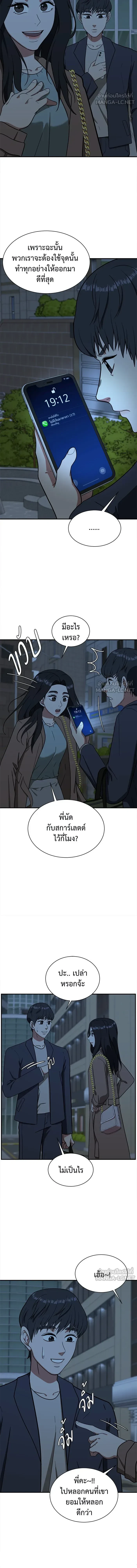 Change Me - ช่วยเปลี่ยนฉันที - หน้า 9