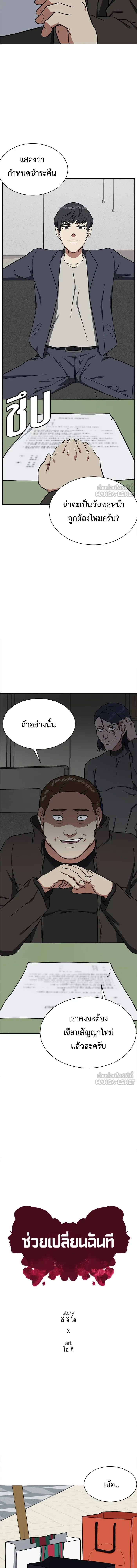Change Me - ช่วยเปลี่ยนฉันที - หน้า 8