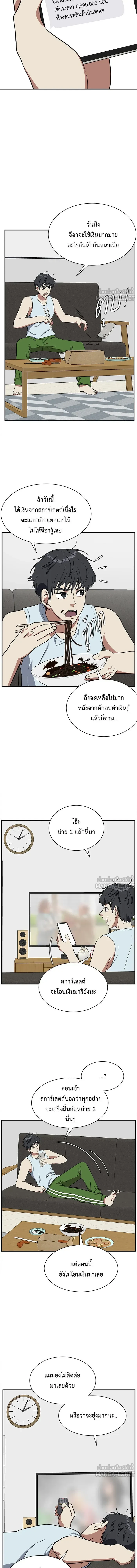 Change Me - ช่วยเปลี่ยนฉันที - หน้า 4
