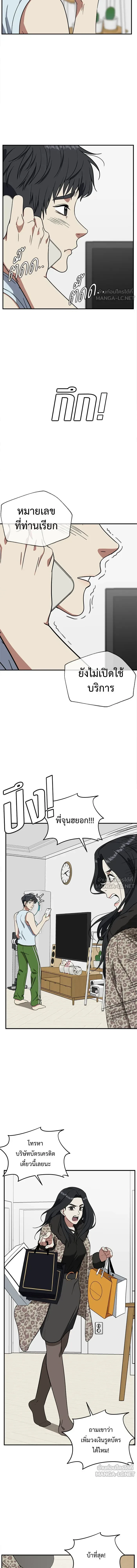 Change Me - ช่วยเปลี่ยนฉันที - หน้า 7