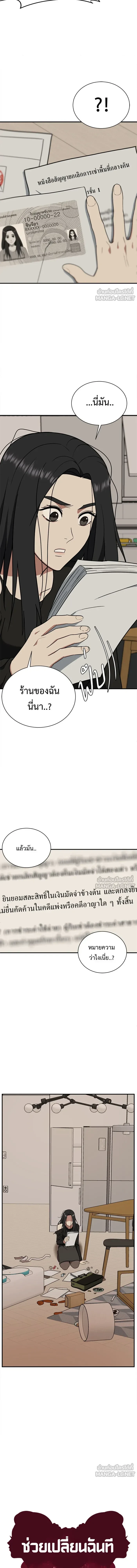 Change Me - ช่วยเปลี่ยนฉันที - หน้า 13