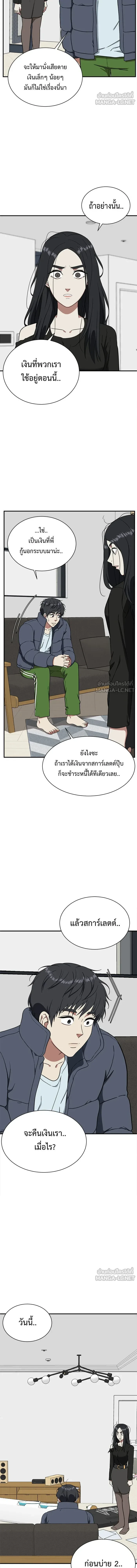 Change Me - ช่วยเปลี่ยนฉันที - หน้า 18