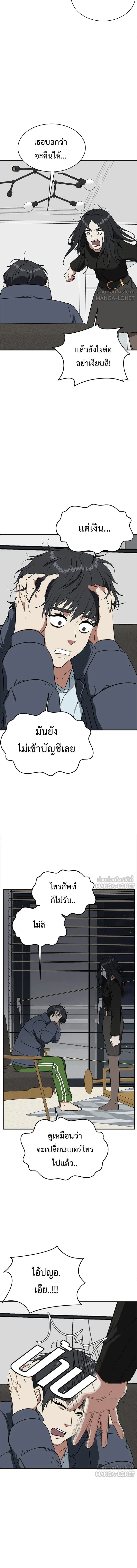 Change Me - ช่วยเปลี่ยนฉันที - หน้า 19