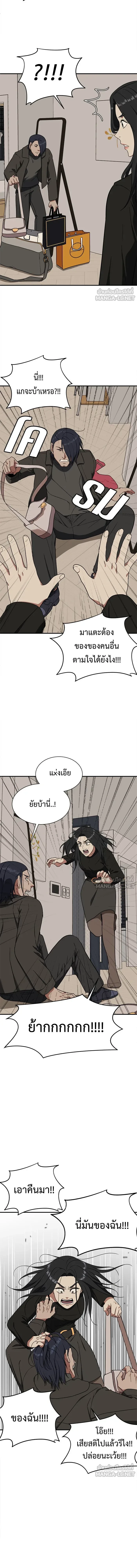 Change Me - ช่วยเปลี่ยนฉันที - หน้า 4