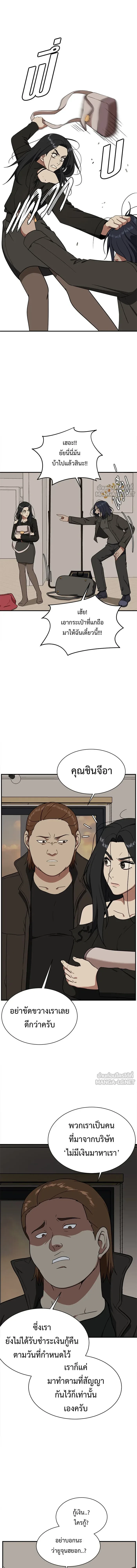 Change Me - ช่วยเปลี่ยนฉันที - หน้า 5