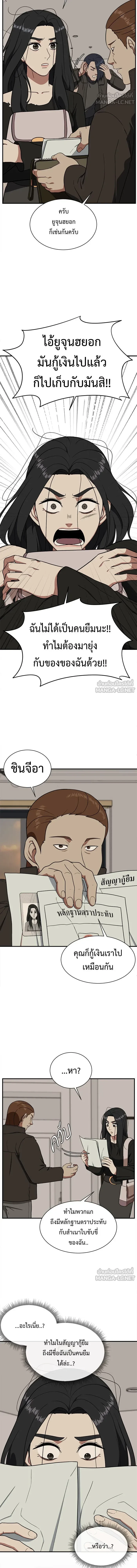 Change Me - ช่วยเปลี่ยนฉันที - หน้า 6
