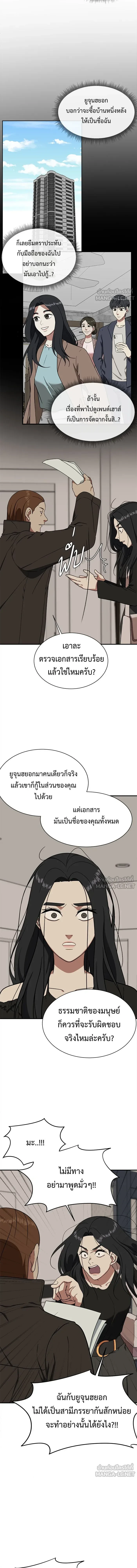 Change Me - ช่วยเปลี่ยนฉันที - หน้า 7