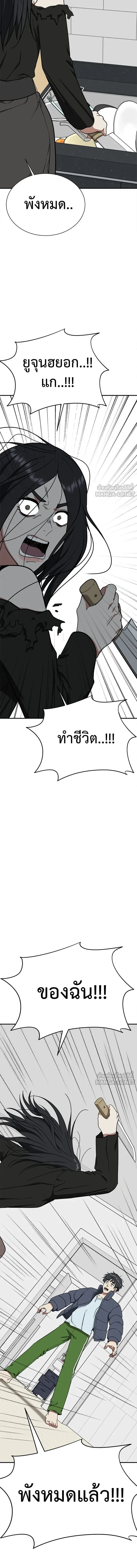 Change Me - ช่วยเปลี่ยนฉันที - หน้า 2