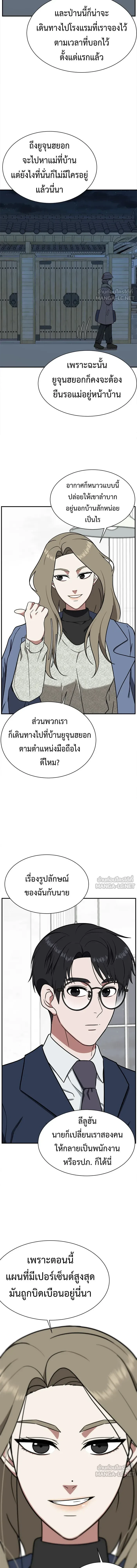 Change Me - ช่วยเปลี่ยนฉันที - หน้า 22
