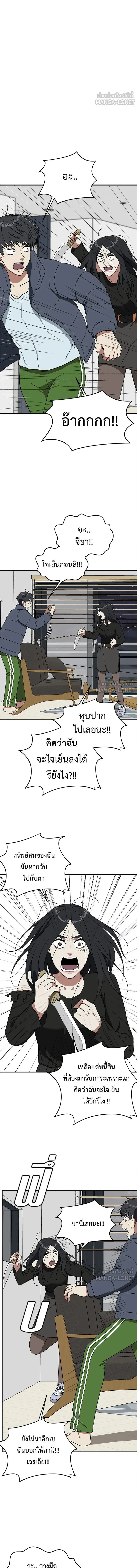 Change Me - ช่วยเปลี่ยนฉันที - หน้า 3