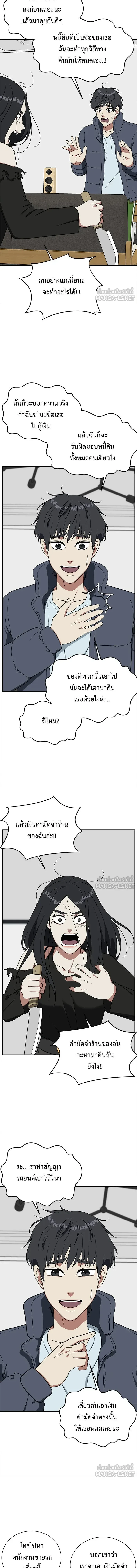 Change Me - ช่วยเปลี่ยนฉันที - หน้า 4