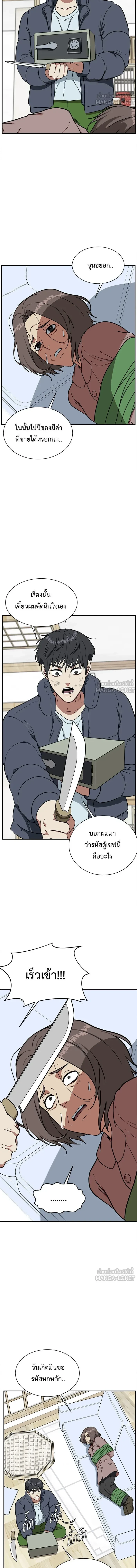 Change Me - ช่วยเปลี่ยนฉันที - หน้า 3