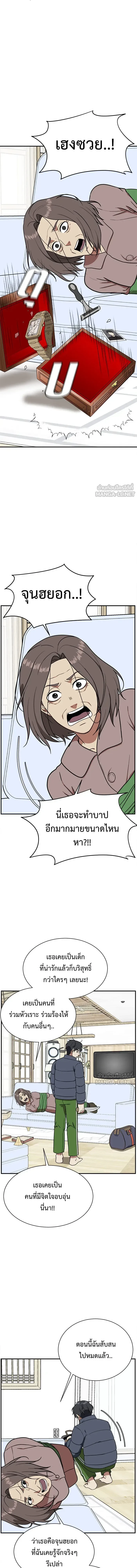Change Me - ช่วยเปลี่ยนฉันที - หน้า 5