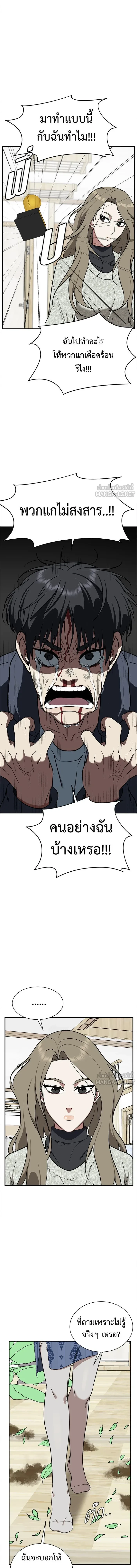 Change Me - ช่วยเปลี่ยนฉันที - หน้า 14