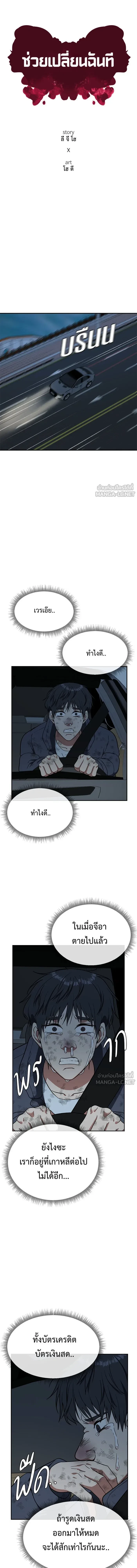 Change Me - ช่วยเปลี่ยนฉันที - หน้า 23
