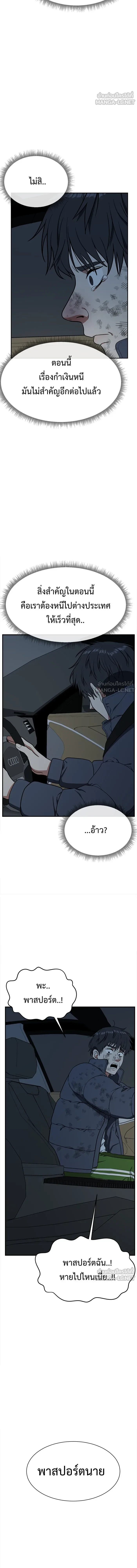 Change Me - ช่วยเปลี่ยนฉันที - หน้า 24