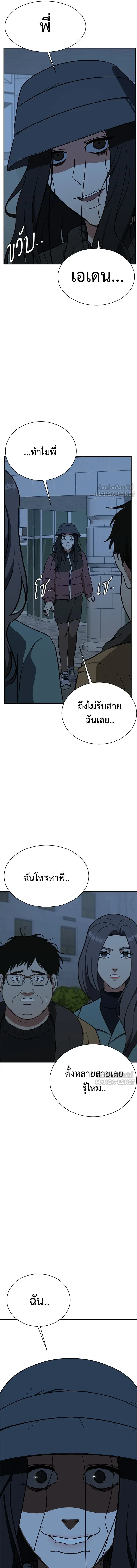Change Me - ช่วยเปลี่ยนฉันที - หน้า 29