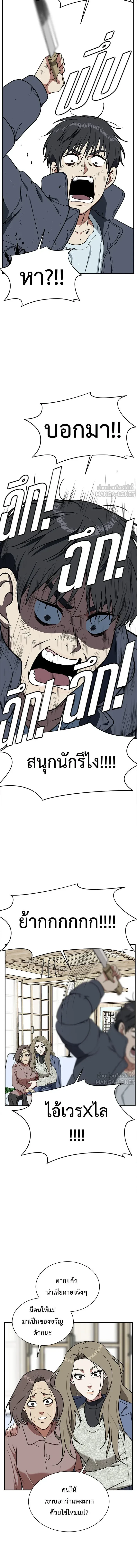 Change Me - ช่วยเปลี่ยนฉันที - หน้า 5
