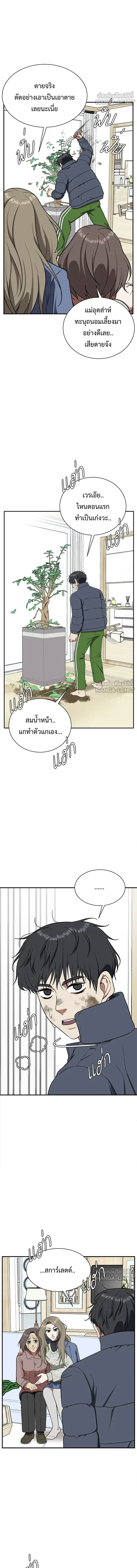Change Me - ช่วยเปลี่ยนฉันที - หน้า 6