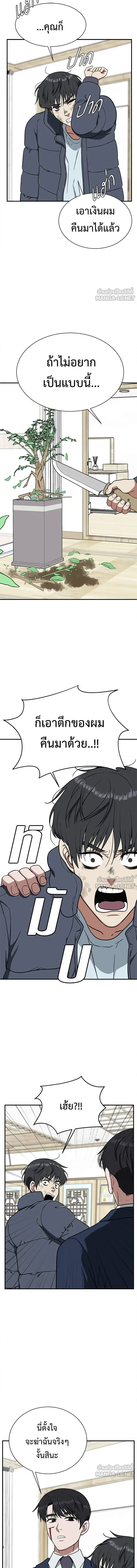 Change Me - ช่วยเปลี่ยนฉันที - หน้า 7