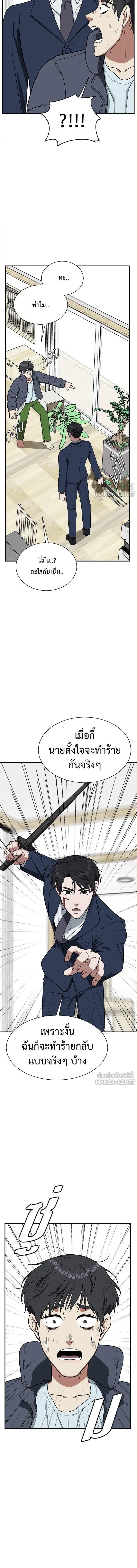 Change Me - ช่วยเปลี่ยนฉันที - หน้า 8