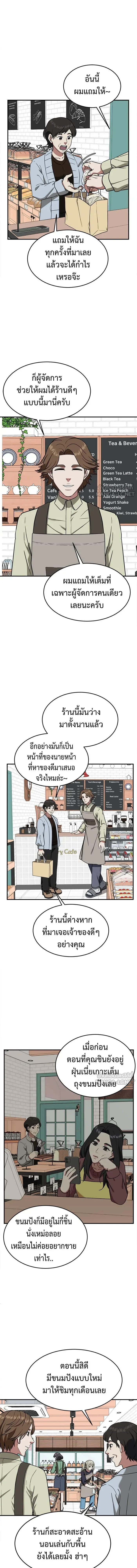 Change Me - ช่วยเปลี่ยนฉันที - หน้า 2