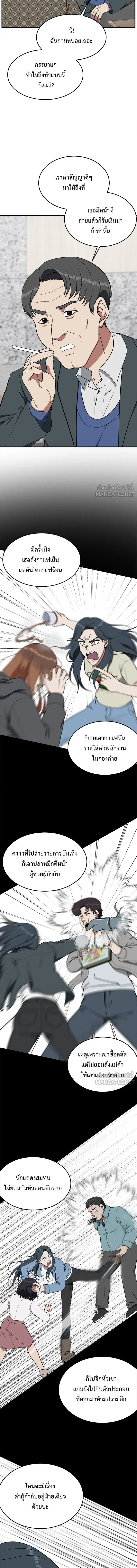 Change Me - ช่วยเปลี่ยนฉันที - หน้า 2