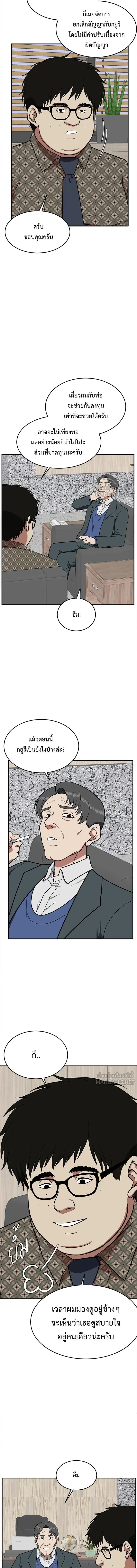 Change Me - ช่วยเปลี่ยนฉันที - หน้า 5