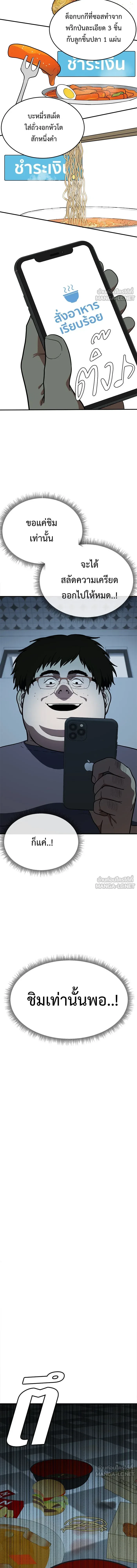 Change Me - ช่วยเปลี่ยนฉันที - หน้า 10