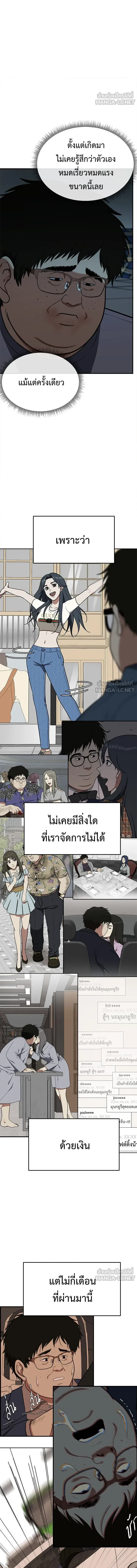 Change Me - ช่วยเปลี่ยนฉันที - หน้า 12