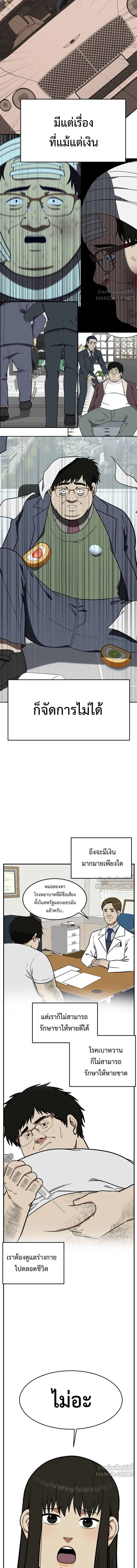 Change Me - ช่วยเปลี่ยนฉันที - หน้า 13
