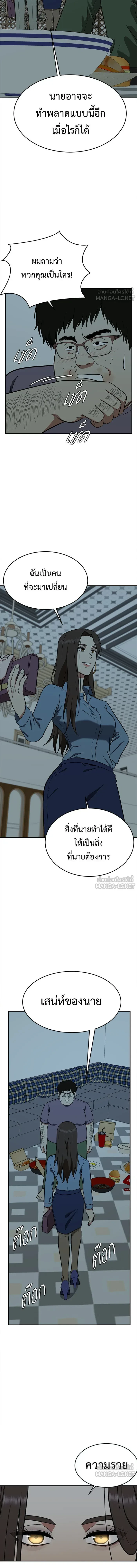 Change Me - ช่วยเปลี่ยนฉันที - หน้า 16